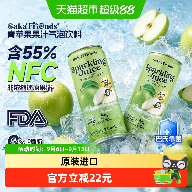 SAKAFRIENDS果汁图片