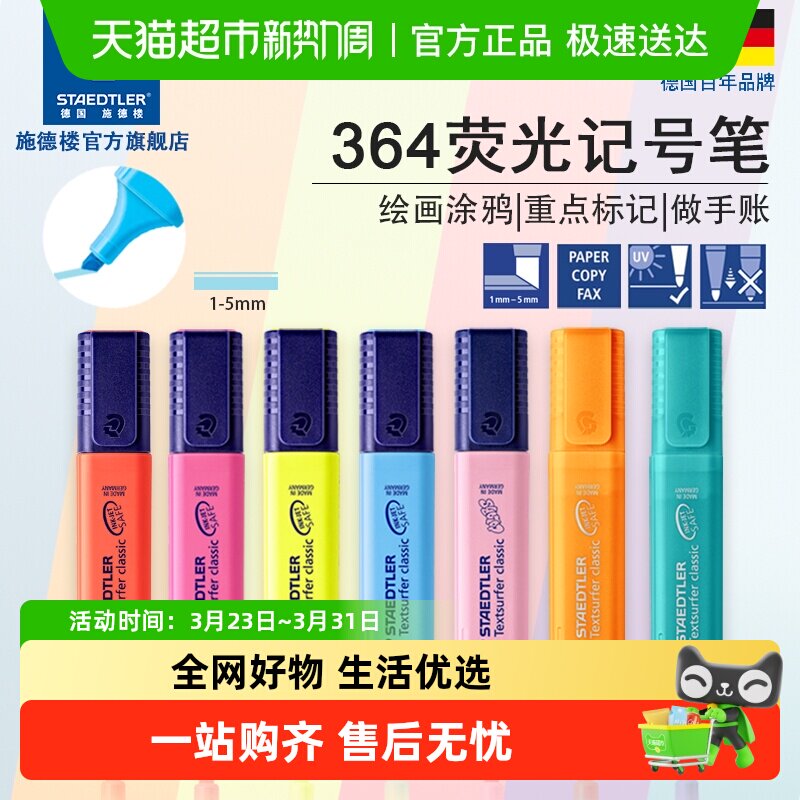 德国施德楼荧光笔364马卡龙色手账笔记号笔彩色快干荧光标记笔