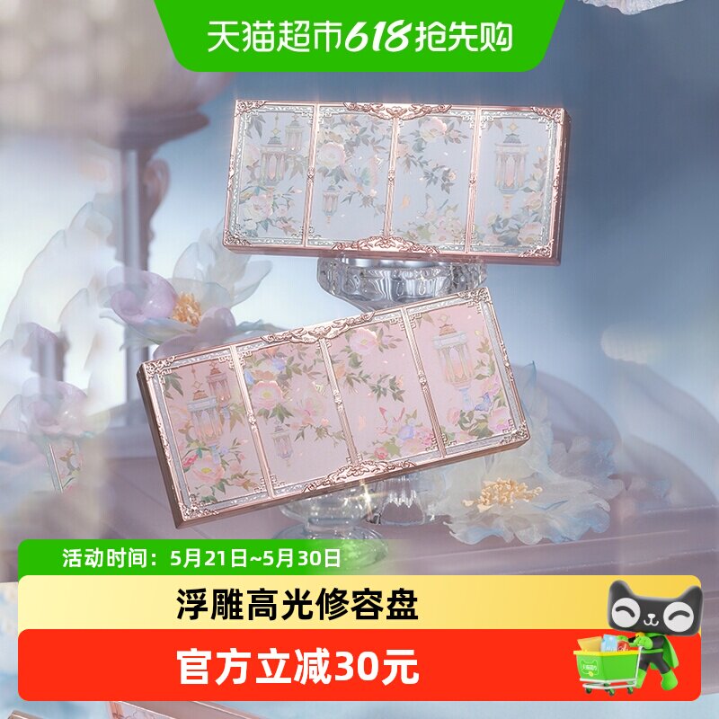 花知晓蝴蝶云肩系列浮雕高光修容盘提亮立体阴影修饰自然