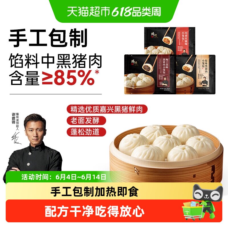 锋味派黑猪肉小笼包儿童早餐手工鲜肉老面包子速冻面点半成品早饭