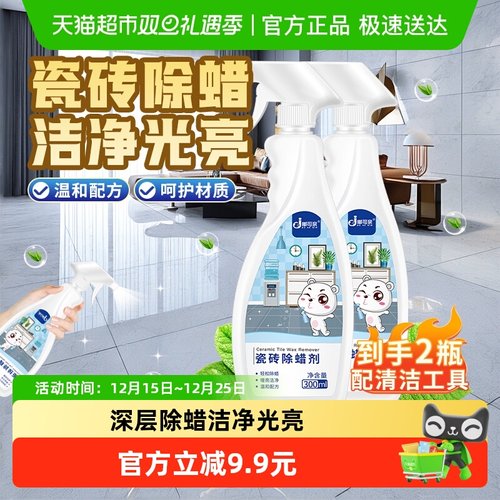 瓷砖专用除蜡剂地砖表面清洁增亮