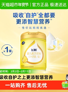 【OPO促吸收】飞鹤飞帆婴幼儿配方奶粉1段新生儿0-6月龄