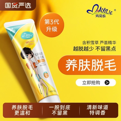 玛贝拉脱毛膏女腋下腋毛腿毛四肢去毛温和不刺激男士不永久学生