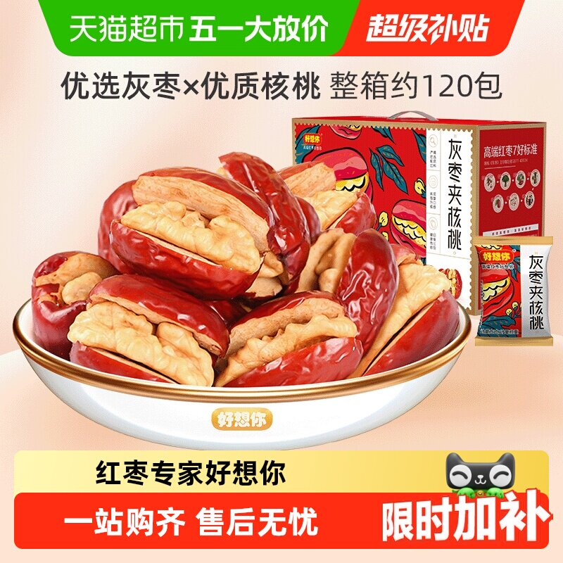 好想你红枣夹核桃灰枣枣仁派办公室零食红枣礼盒新疆大枣过节送礼
