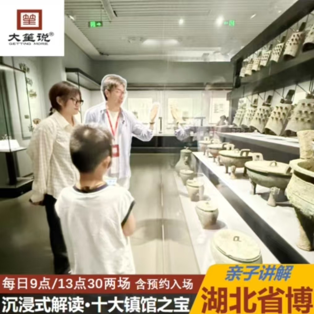 【新春热卖】大笙说@湖北省博物馆2.5小时人工精讲,度假线路/签证送关/旅游服务,境内跟团游,淘宝优惠券,粉丝福利购,淘宝优惠卷