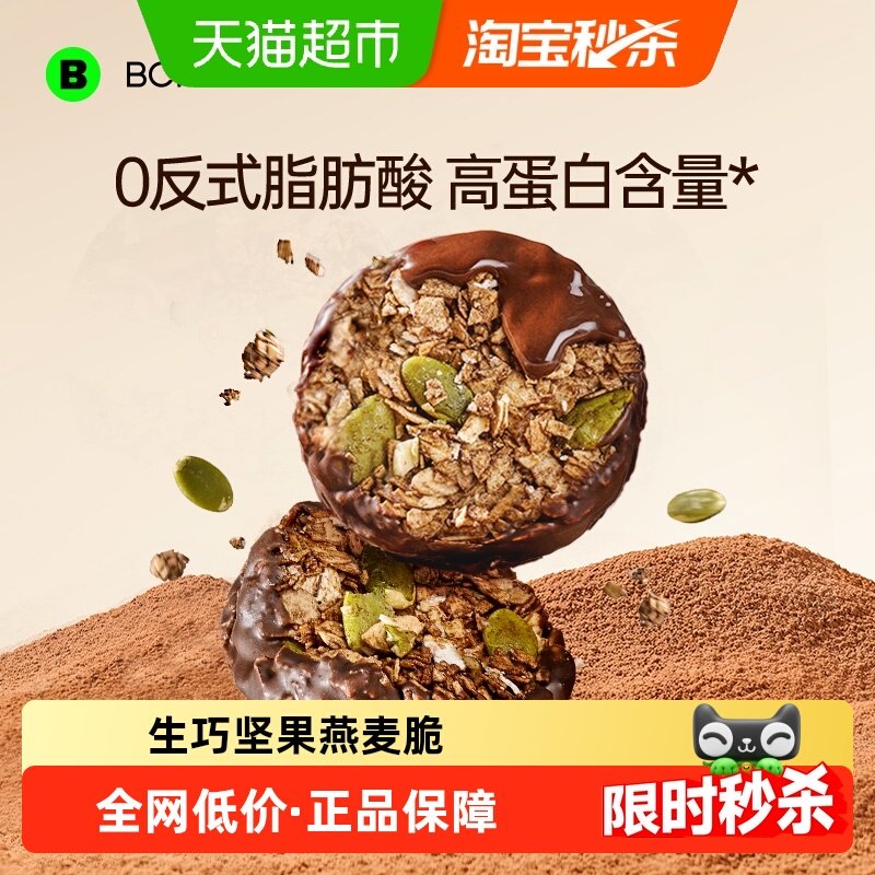 碧翠园高蛋白生巧坚果燕麦脆轻食早餐代餐巧克力燕麦饼干健康零食