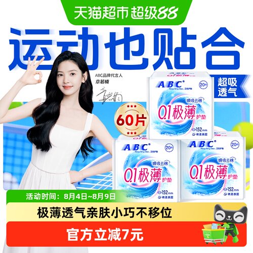 ABC动态贴合卫生巾60片