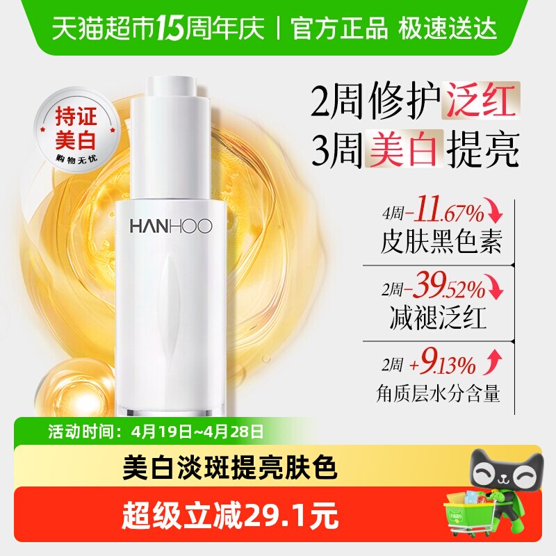 韩后美白淡斑淡纹修护精华液紧致修护泛红补水保湿舒缓护肤正品