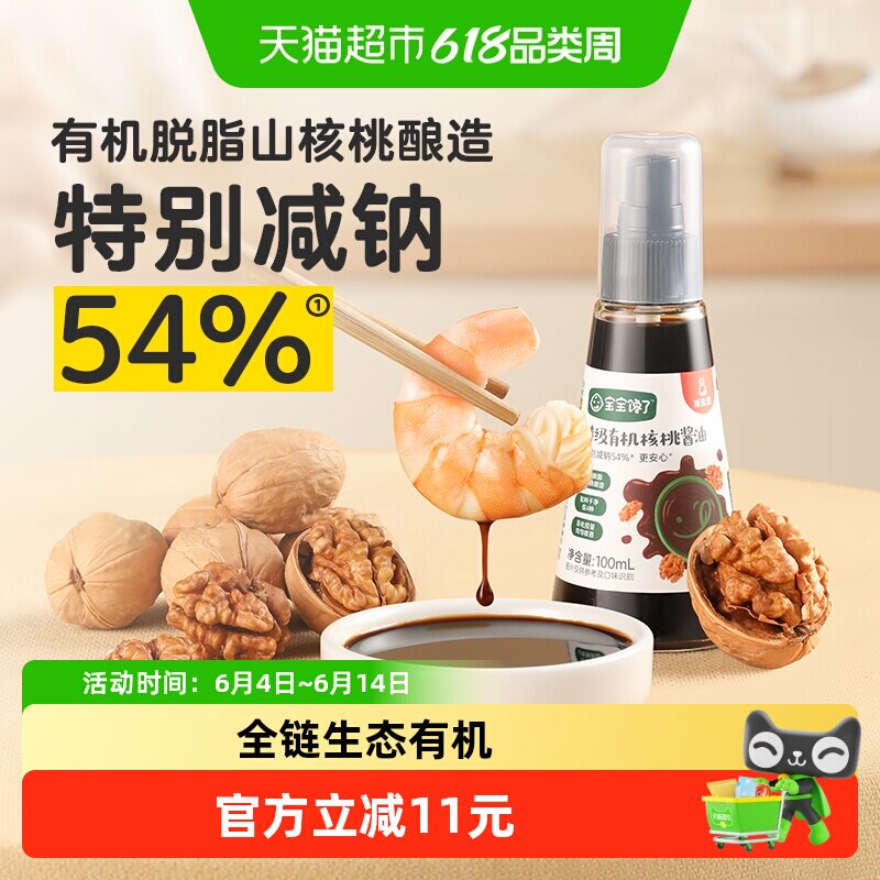 宝宝馋了有机宝宝酱油100ml