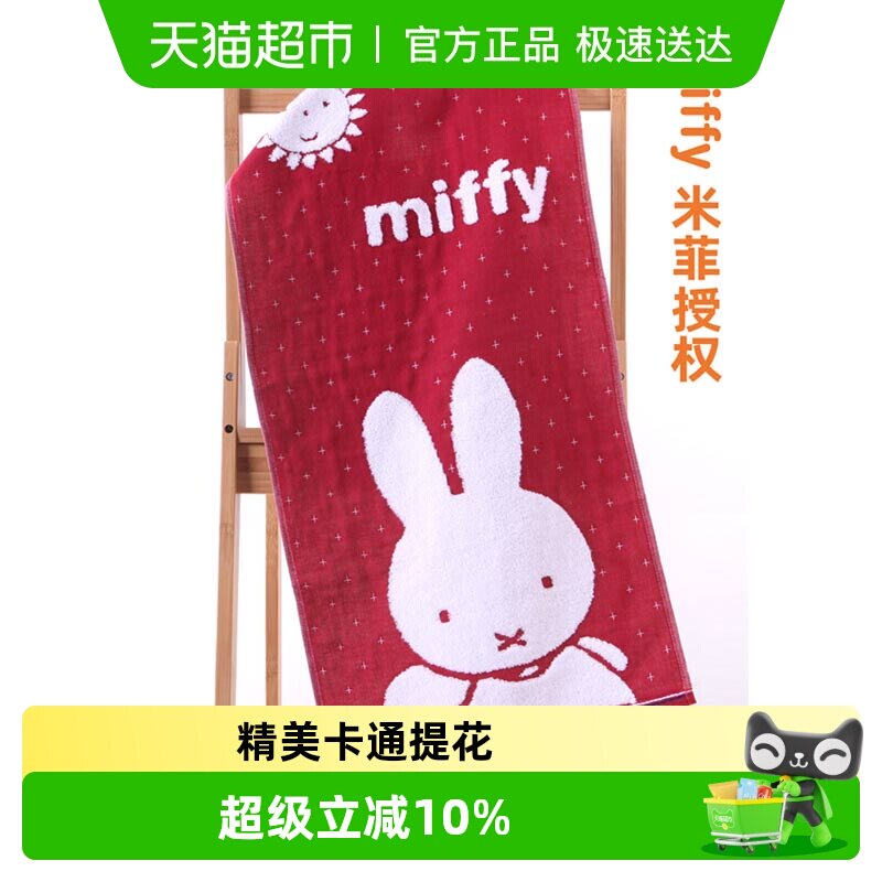 金号儿童卡通毛巾纯棉米菲兔全棉双层纱无捻毛巾浴巾方巾