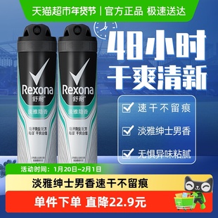 Rexona/舒耐爽身香体止汗净味喷雾淡雅绅士150ml*2男士持久干爽