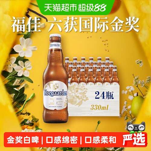 福佳比利时白啤酒柑橘清香