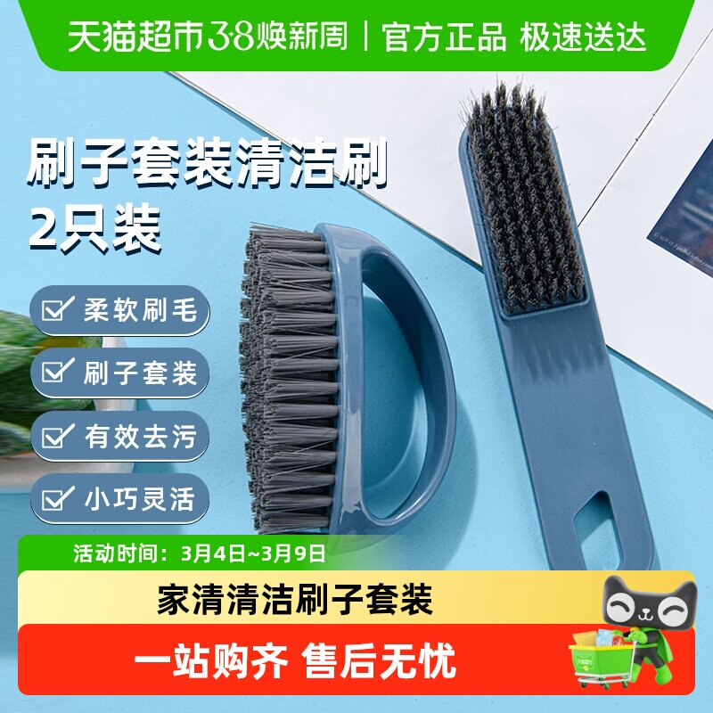 HOUYA刷子套装清洁刷鞋刷洗衣刷多功能家用长柄小板刷厨房刷