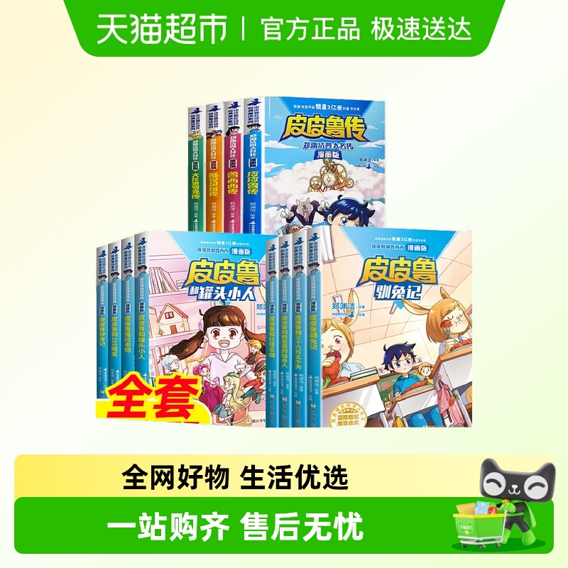 郑渊洁四大名传漫画版全套12册