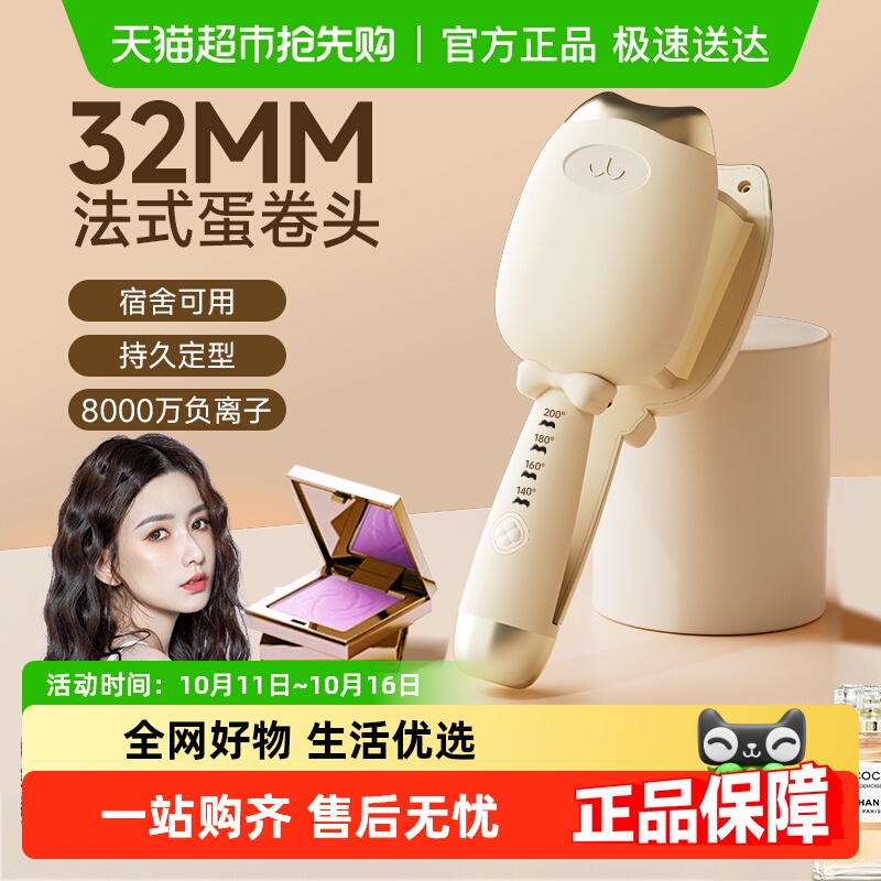 蛋卷头卷发棒32mm蛋蛋卷负离子夹板蛋糕卷水波纹持久定型大卷神器