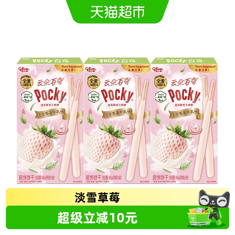 格力高云朵百奇淡雪草莓牛乳味装饰饼干40g*3盒