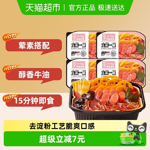 莫小仙重庆麻辣自热火锅4盒装