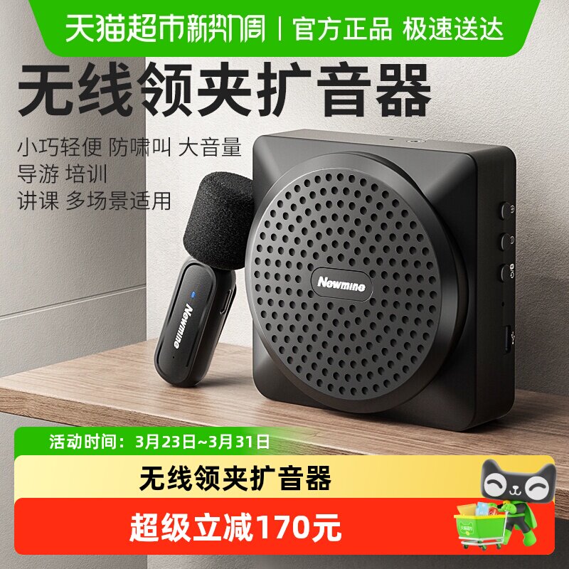 纽曼小蜜蜂扩音器教师专用上讲课领夹式无线麦克风导游喇叭扬声器