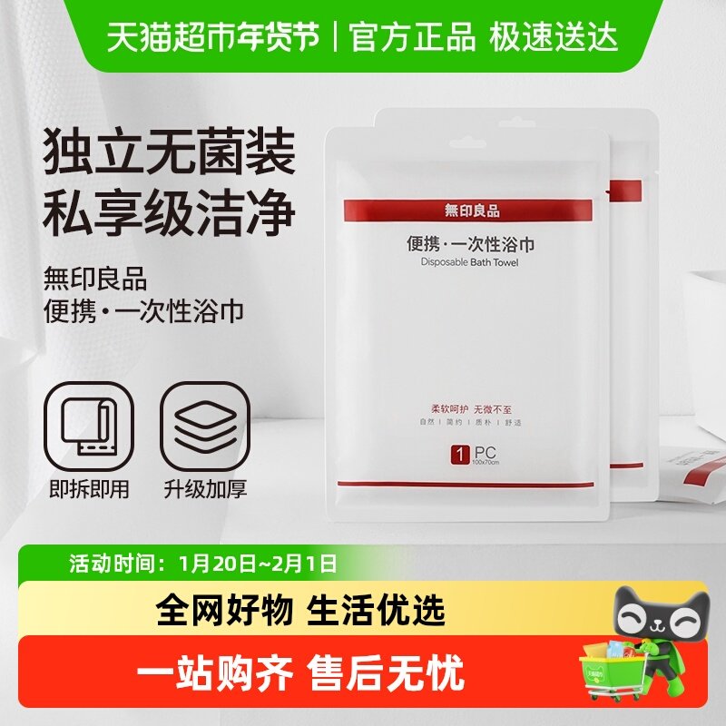 无印良品加大加厚一次性压缩浴巾旅行便携独立包装酒店棉柔浴巾,居家布艺,一次性浴巾,淘宝优惠券,粉丝福利购,淘宝优惠卷