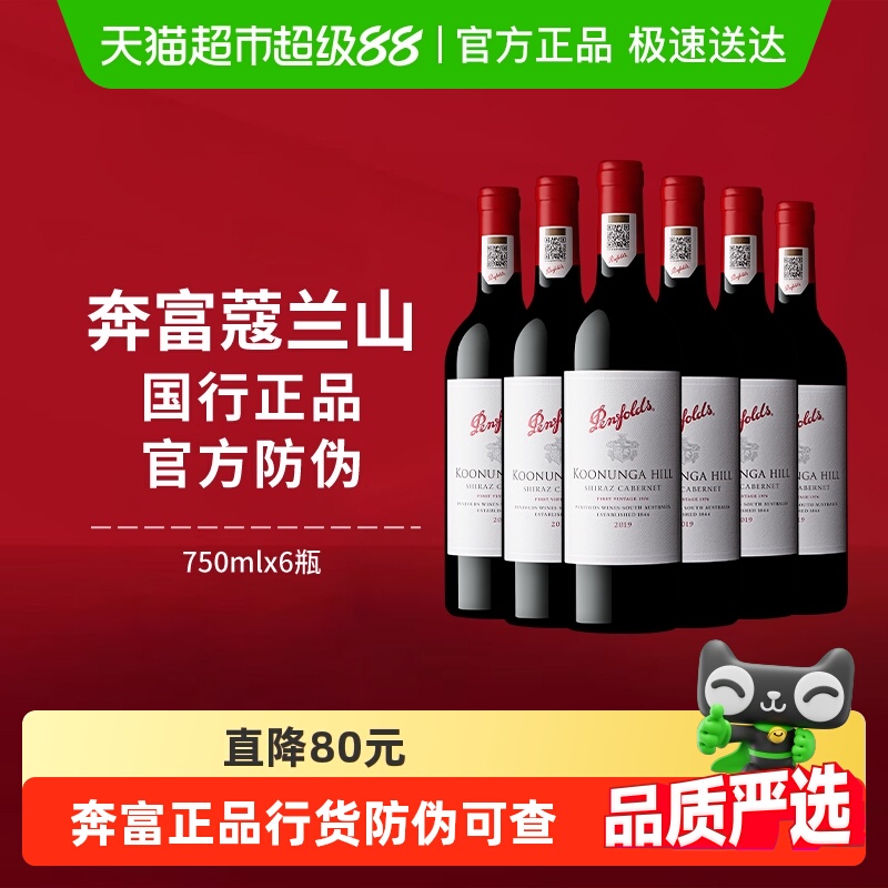 【国行】奔富寇蔻兰山红酒整箱澳洲赤霞珠干红进口葡萄酒聚会送礼