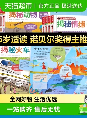 乐乐趣揭秘翻翻书系列3-6-8-10岁3d立体海洋宇宙科普百科全书绘本