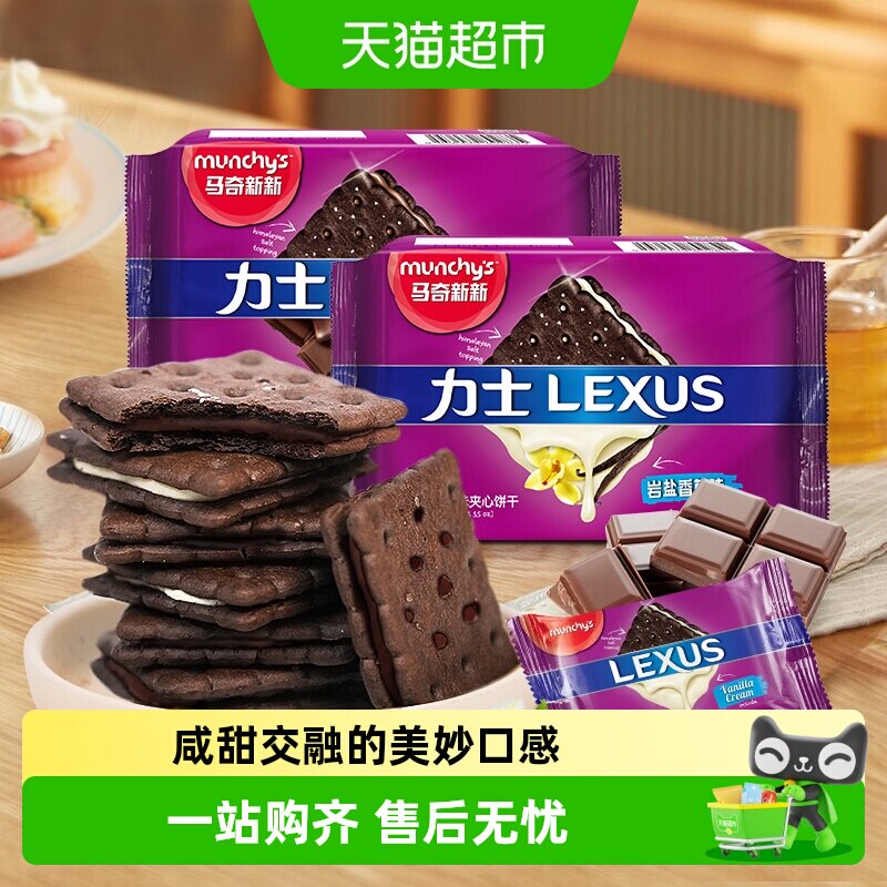 马来西亚进口马奇新新岩盐巧克力夹心饼干休闲零食曲奇点心