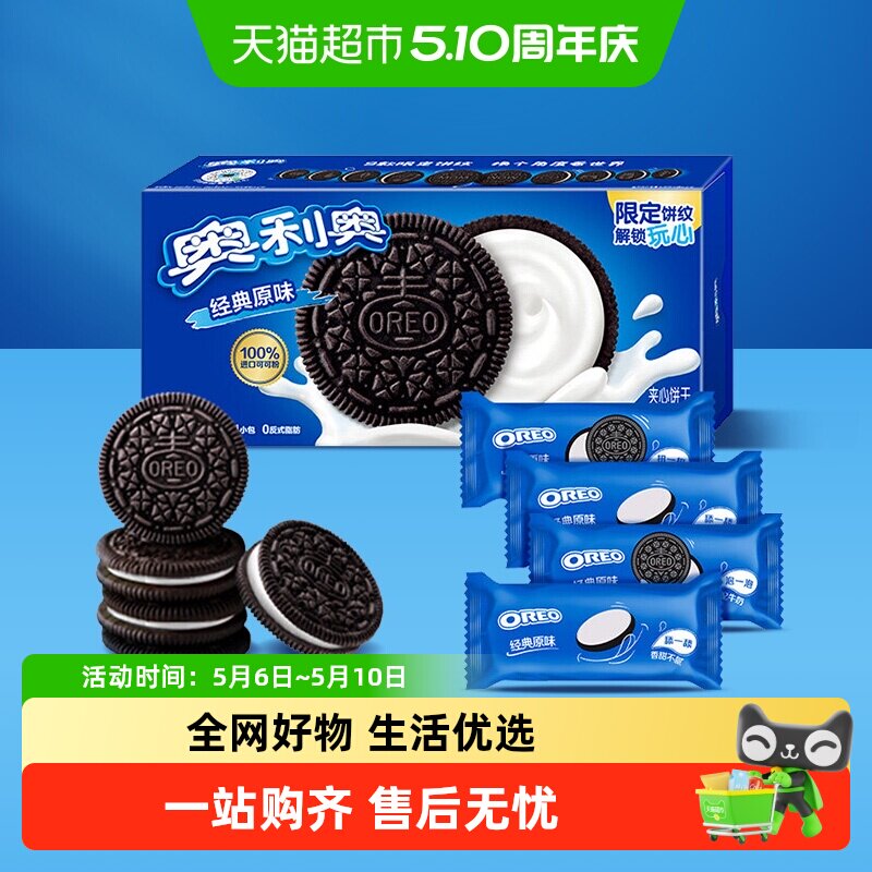 奥利奥夹心饼干经典原味休闲食品网红零食充饥解馋