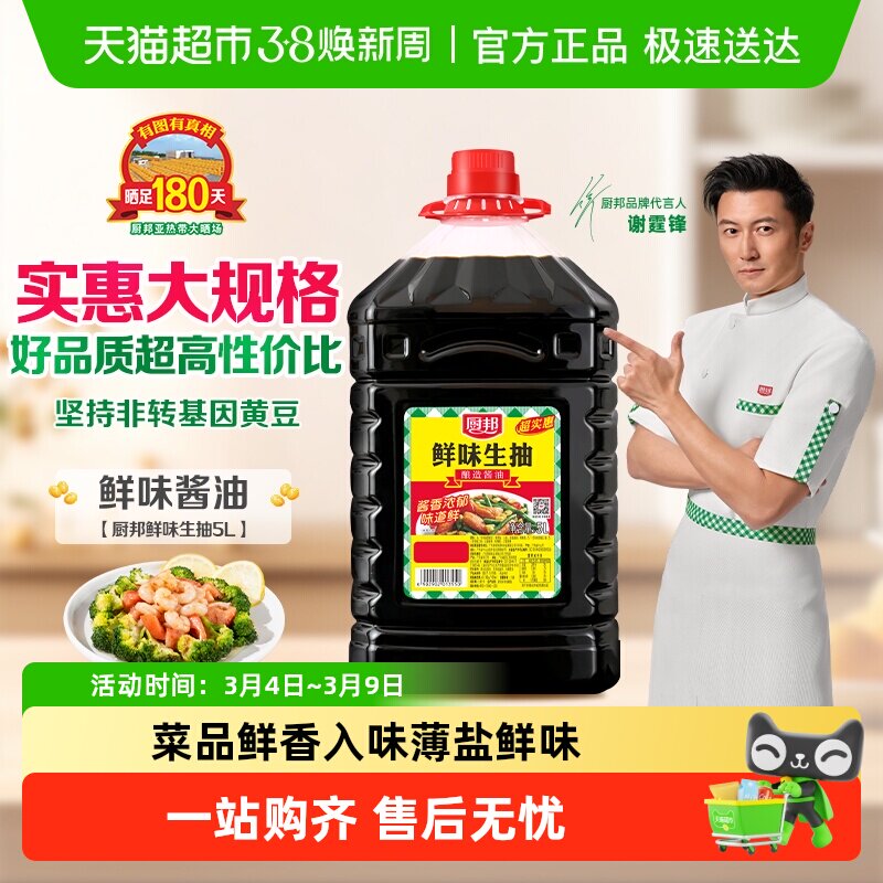 厨邦鲜味生抽酿造酱油家用炒菜凉拌烹饪调料调味料