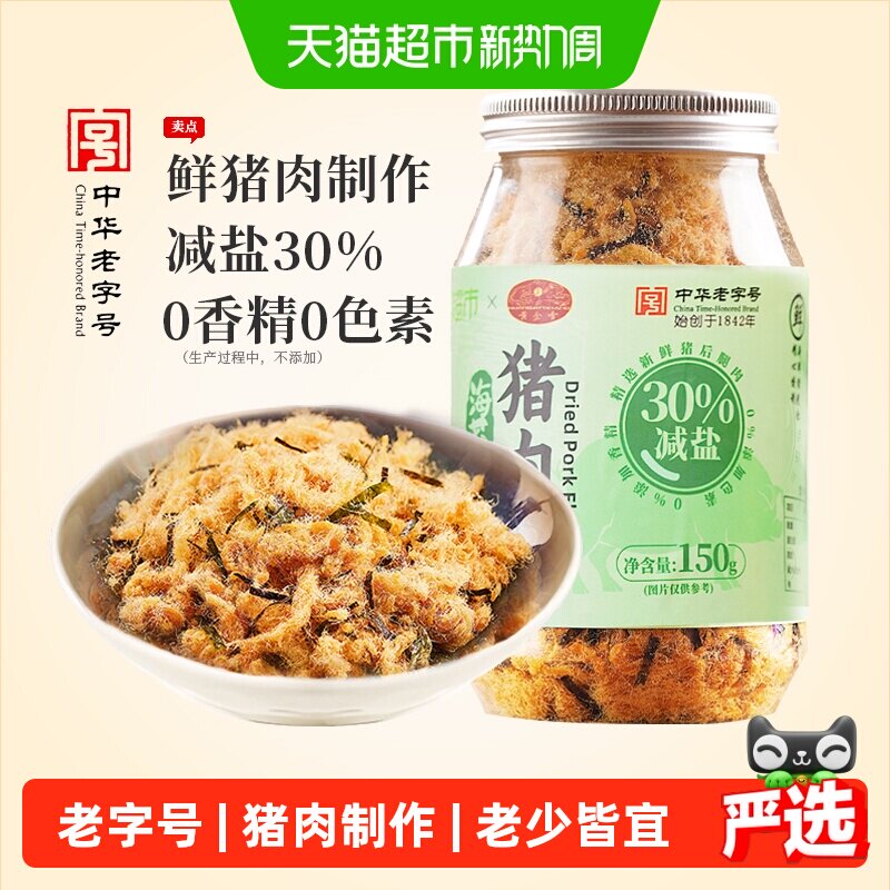 黄金香老字号减盐海苔猪肉绒150g早餐烘焙寿司猪肉零食小贝松