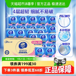 维达超韧有芯卷纸4层卫生纸卷纸家庭实惠整箱装