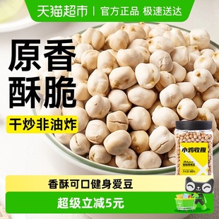 新疆鹰嘴豆熟即食无糖精香酥豆子炒坚果孕妇咸味小零食品孕期营养