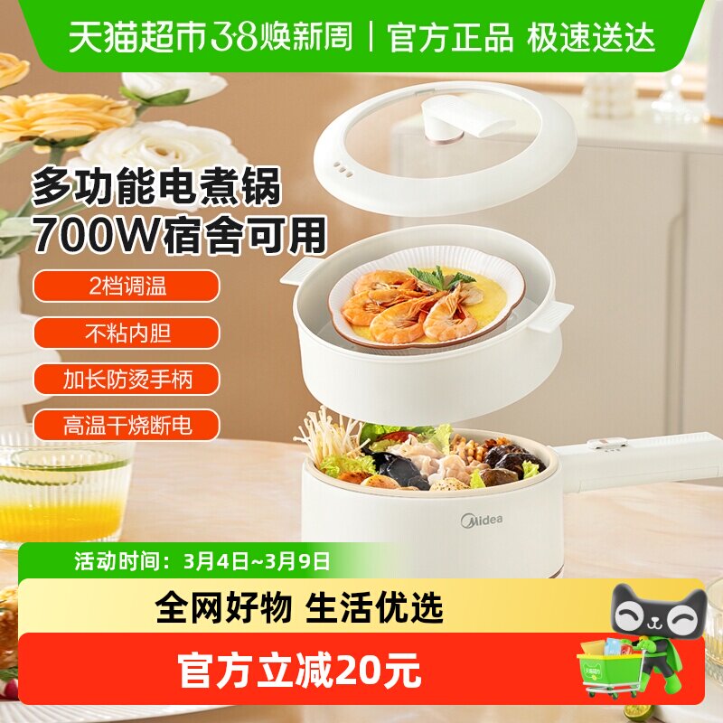 美的电煮锅家用学生宿舍一人食泡面锅小型电火锅多功能蒸煮一体锅 - 天猫超市出品