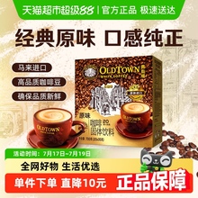 旧街场白咖啡马来西亚速溶咖啡粉三合一原味榛果