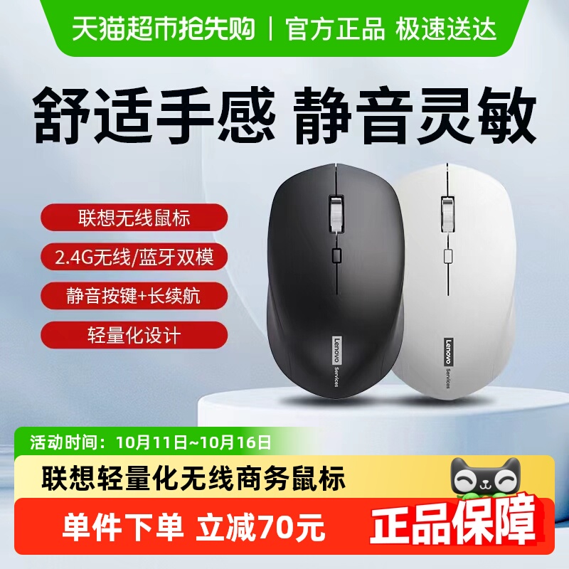 联想USB无线蓝牙双模轻量化鼠标