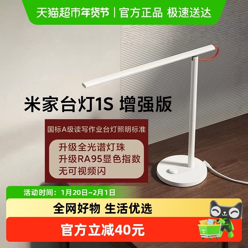 小米 米家台灯1S增强版学习专用儿童大学生床头工作智能灯,家装灯饰光源,阅读台灯(护眼灯/写字灯),淘宝优惠券,粉丝福利购,淘宝优惠卷