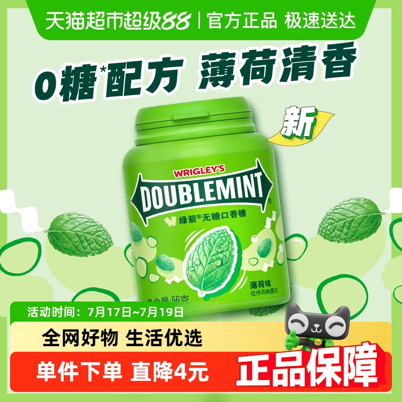绿箭无糖原味薄荷口香糖56g×1瓶