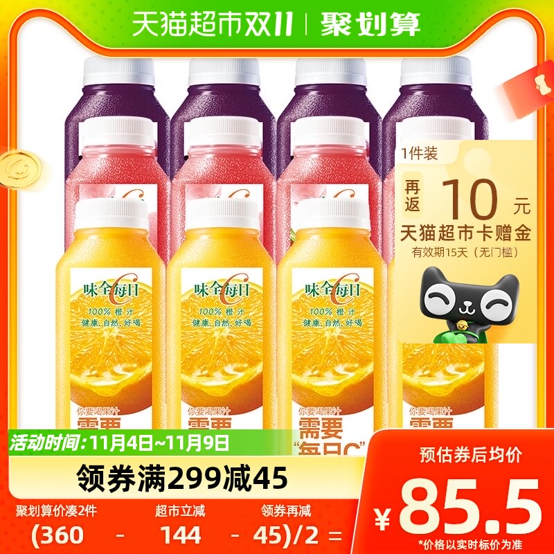 味全每日C果汁饮料橙汁葡萄汁莓桃味300ml×12瓶低温纯果蔬汁冷饮高性价比高么？