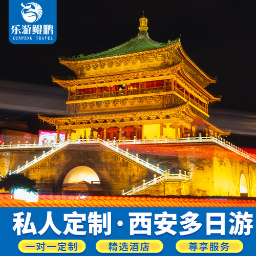 西安兵马俑5天4晚