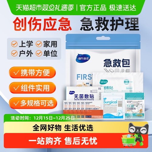 海氏海诺便携旅行收纳袋急救包