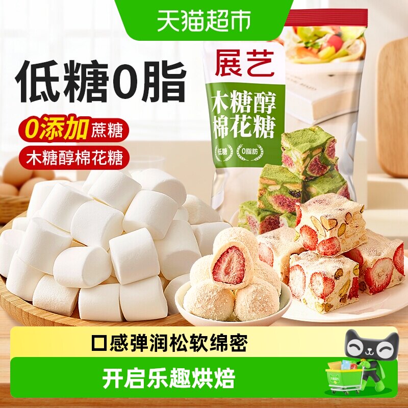 展艺木糖醇棉花糖DIY牛轧糖雪花酥材料黄油儿童圣诞糖果零食烘焙