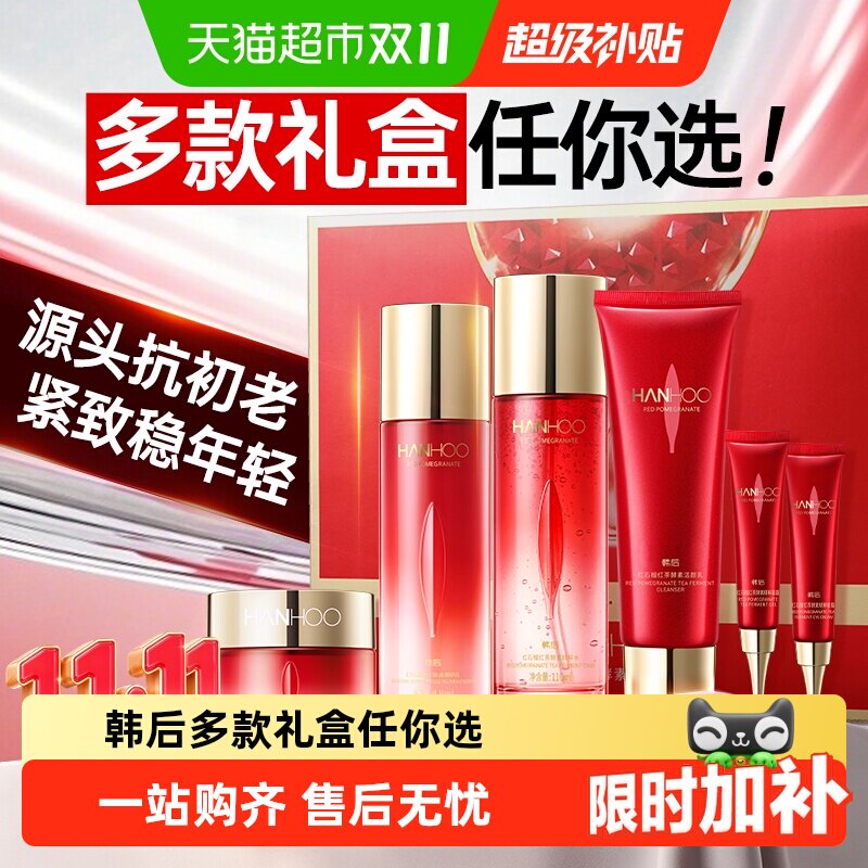 【抗氧抗老抗皱】韩后红茶紧致淡纹礼盒抗皱保湿洁面水乳霜护肤品