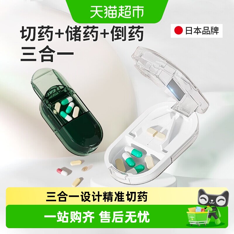 包邮！日本三合一切药器药盒图片