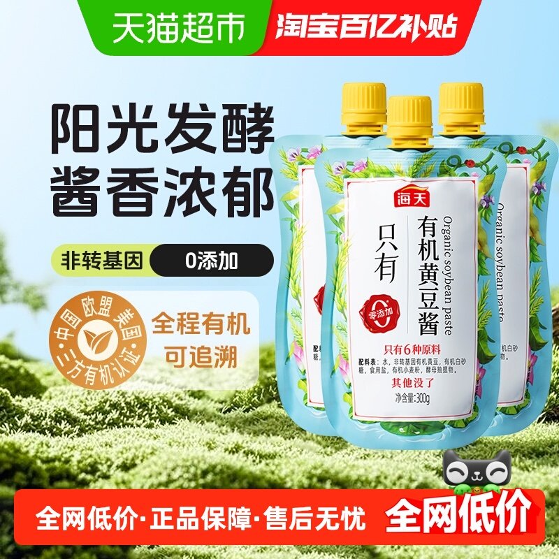 海天有机黄豆酱300g*3袋东北大酱手抓饼点蘸拌饭酱料炒菜豆瓣酱,粮油调味/速食/干货/烘焙,豆瓣酱/豆酱/黄豆酱,淘宝优惠券,粉丝福利购,淘宝优惠卷