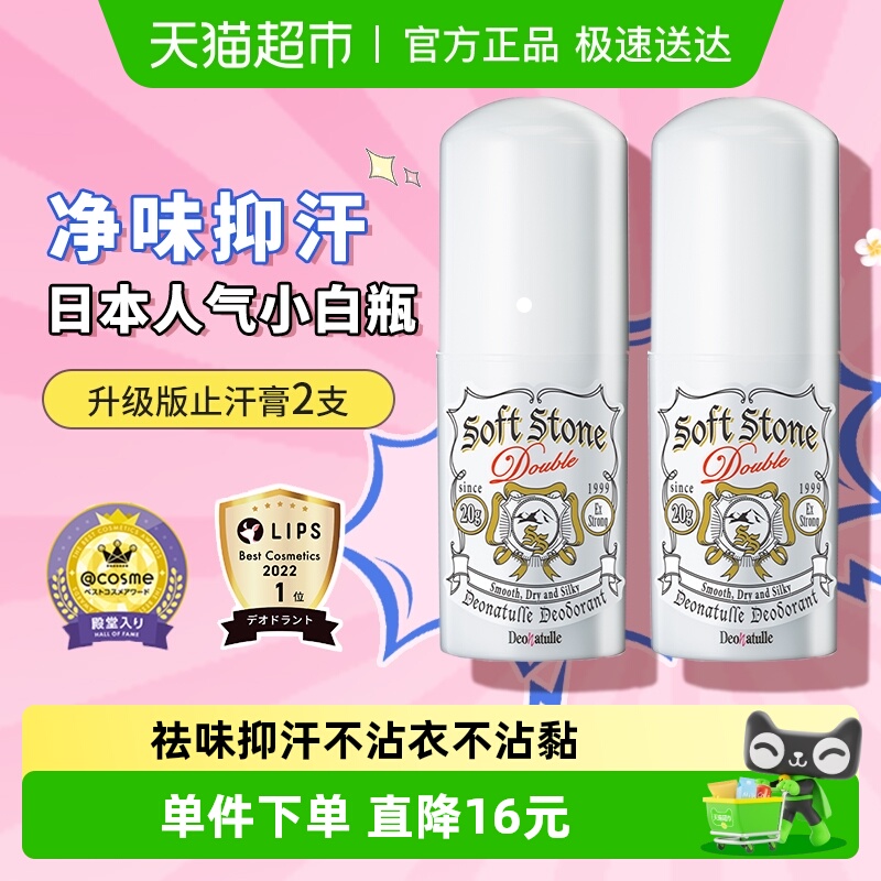 杜得乐加强版止汗石腋下祛异味