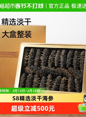 皇纯S8精选淡干海参500g60-100只刺参海参干货大盒装非礼盒海鲜