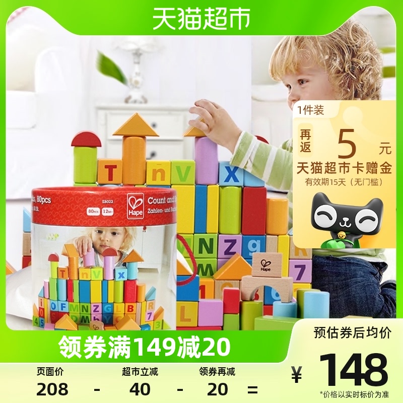 德国hape积木80粒早教益智玩具1-6岁男女孩字母数字启蒙儿童礼物