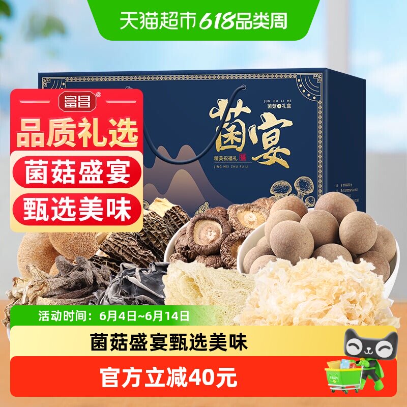包邮!菌宴礼盒1kg×1盒木耳竹荪鹿茸菇羊肚菌香菇猴头菇银耳桂圆