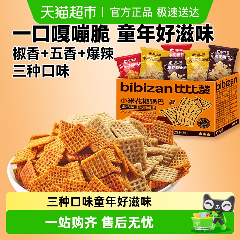 比比赞花椒锅巴