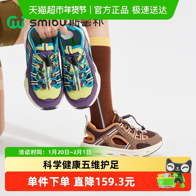 SMIBU童鞋凉鞋2025夏季新款儿童运动鞋户外登山网鞋男童女童跑鞋,童鞋/婴儿鞋/亲子鞋,凉鞋,淘宝优惠券,粉丝福利购,淘宝优惠卷