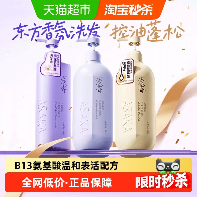 【下拉享补贴】浅香氨基酸洗发水控油去屑蓬松柔顺改善毛躁正品